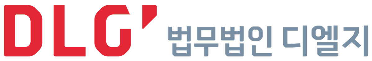 법무법인 디엘지